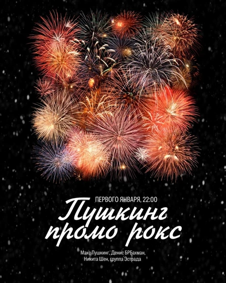 PUSHKING PROMO ROCKS