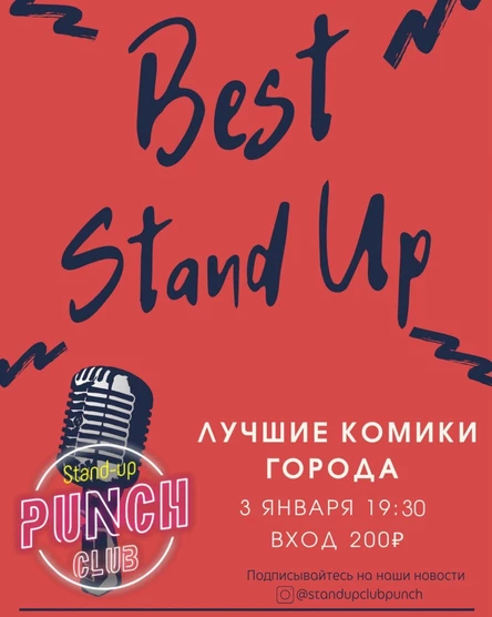 3 ЯНВАРЯ | BEST STAND UP | Лучшие комики города