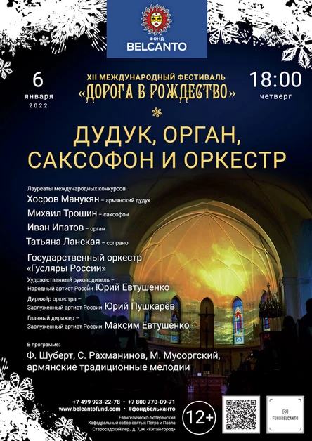 Дудук, орган, саксофон и оркестр