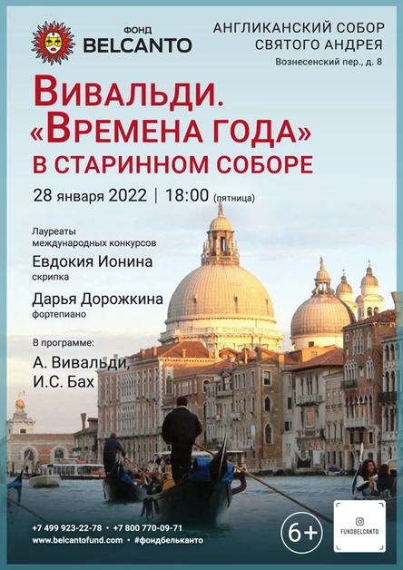 Вивальди. «Времена года» в старинном соборе