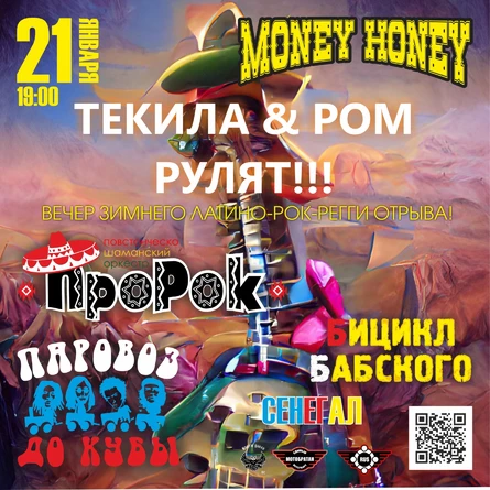 Текила & Ром рулят!