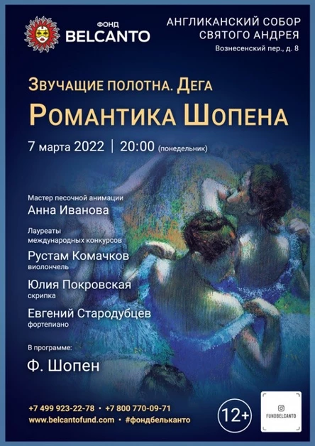 «Романтика Шопена»
