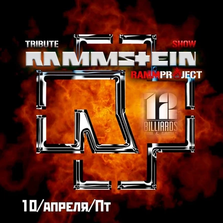 10.04 / RAMMSTEIN tribute / клуб 12 Воронеж