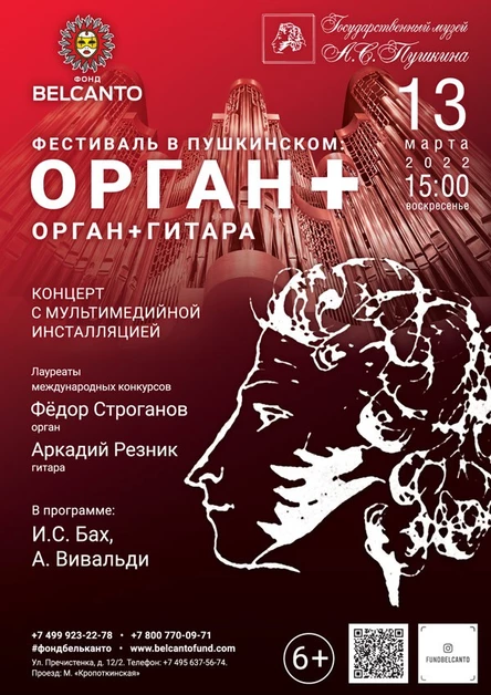 «Орган + гитара. Концерт с мультимедийной инсталляцией»