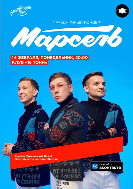 Марсель
