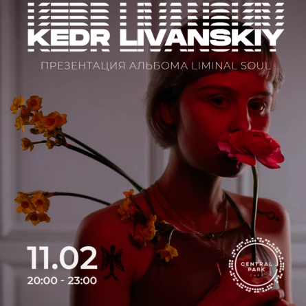 11 Февраля - Kedr Livanskiy (Live): Презентация Нового Альбома Liminal Soul