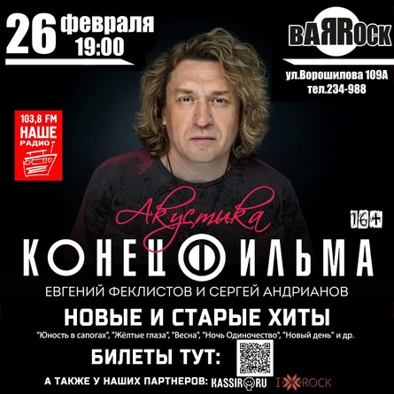 26.02 | КОНЕЦ ФИЛЬМА (Акустика) | BARROCK