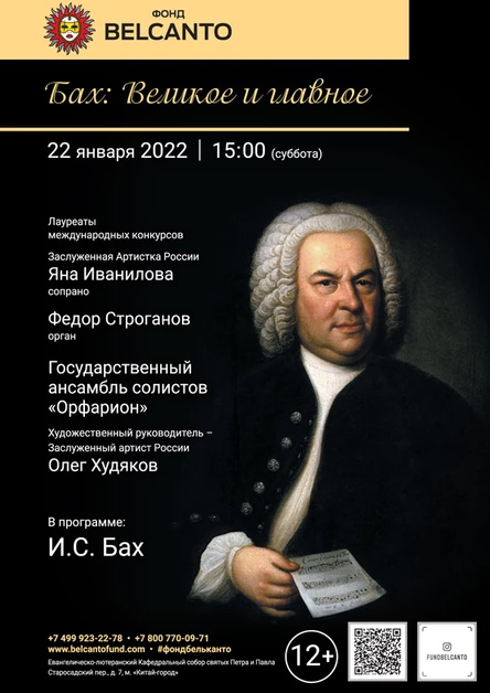 «День в Соборе. Бах: Великое и главное»