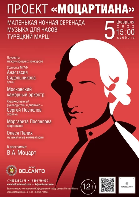 «Маленькая ночная серенада. Музыка для часов. Турецкий марш»