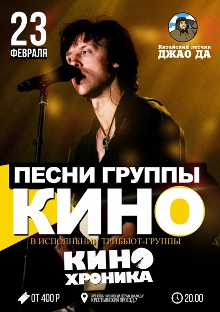 КИНОХРОНИКА l Песни группы КИНО