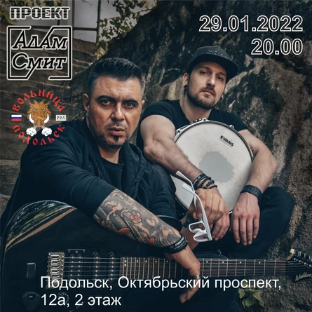 Акустика - Павел Русский, проект "Адам Смит"