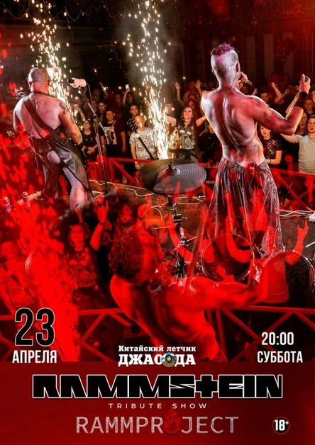 RAMMSTEIN tribute show