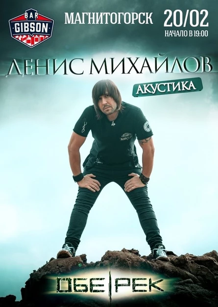 Денис Михайлов (Обе-Рек)