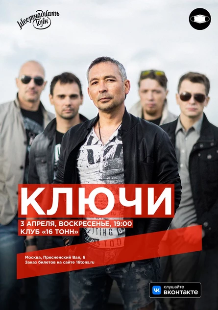 Ключи