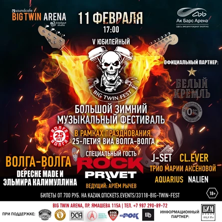 BIG TWIN FEST