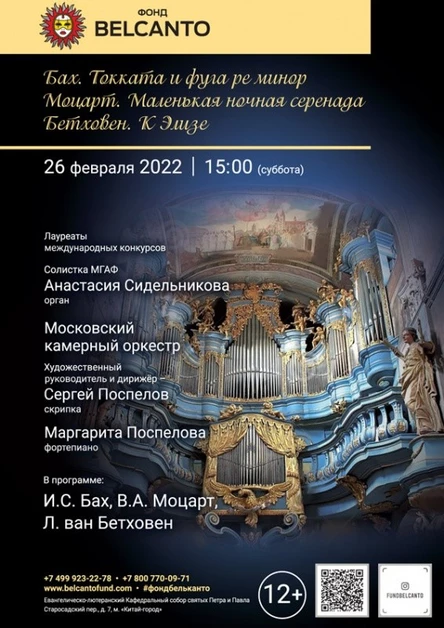 «Бах. Токката и фуга ре минор. Моцарт. Маленькая ночная серенада. Бетховен. К Элизе»