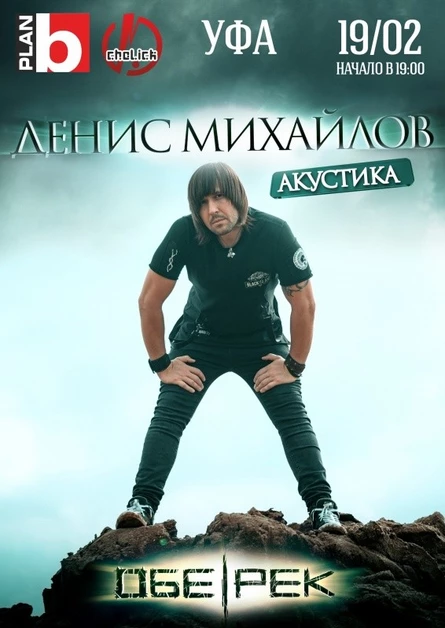 Денис Михайлов(Обе-Рек) | Уфа | 19.02.22
