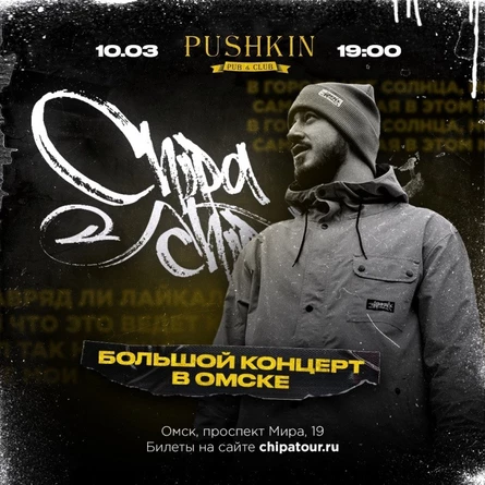 Концерт ChipaChip (ЧипаЧип) в Омске
