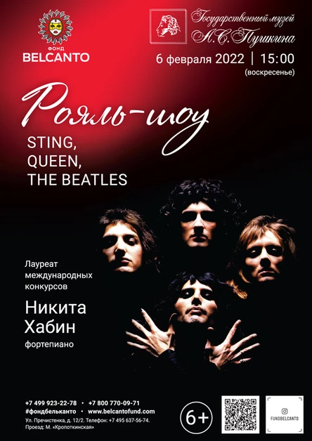 Рояль – шоу: Sting, Queen, The Beatles. Требуется QR-код!
