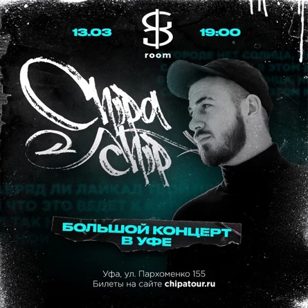 Концерт ChipaChip (ЧипаЧип) в Уфе