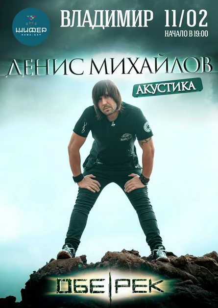Денис Михайлов (Обе-Рек)