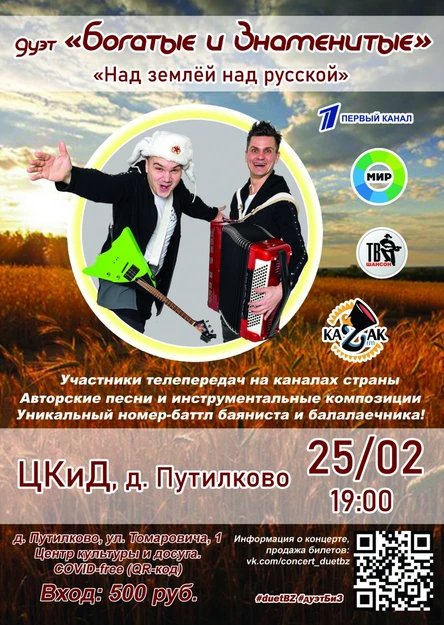 Концерт дуэта "Богатые и Знаменитые"