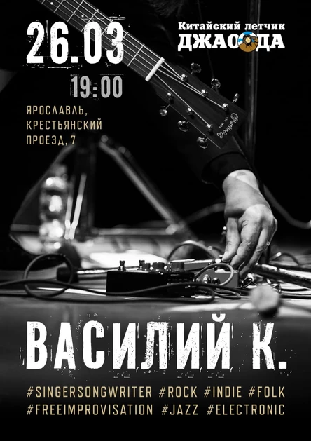 26/03 ► ВАСИЛИЙ К.◄ Ярославль