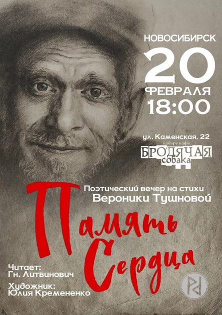 Память сердца| читает г. Литвинович Нск