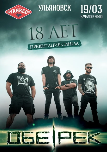 18-ЛЕТИЕ ОБЕ-РЕК | УЛЬЯНОВСК | 19.03.22