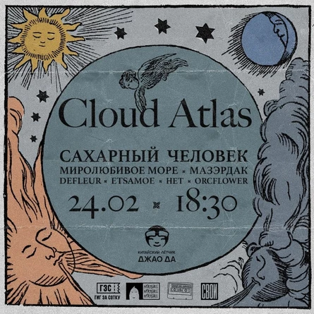 CLOUD ATLAS