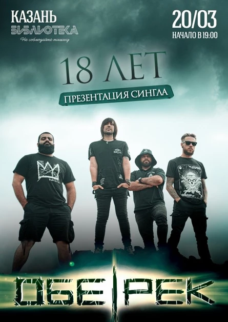 18-ЛЕТИЕ ОБЕ-РЕК | КАЗАНЬ | 20.03.22