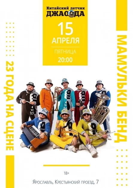 МАМУЛЬКИ bend l 15/04 l Ярославль