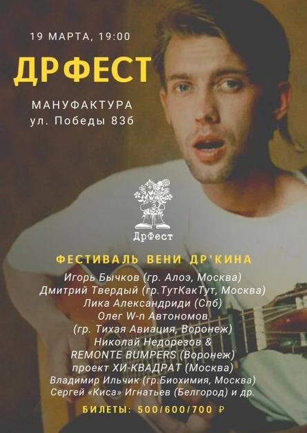 ДРФЕСТ  | Мануфактура