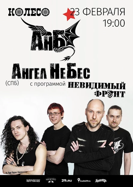 Ангел НеБес