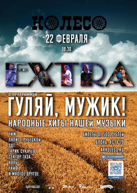 Гуляй, мужик!