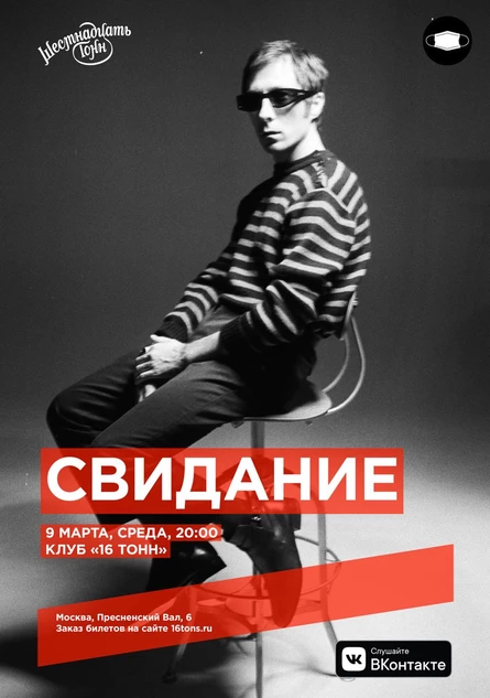 Свидание