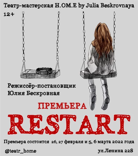 Спектакль/психологическая драма RESTART