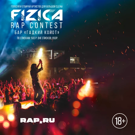FIZICA: Rap Contest - 5 сезон