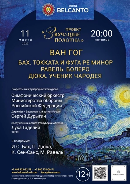 «Бах. Токката и фуга ре минор. Равель. Болеро. Дюка. Ученик чародея»