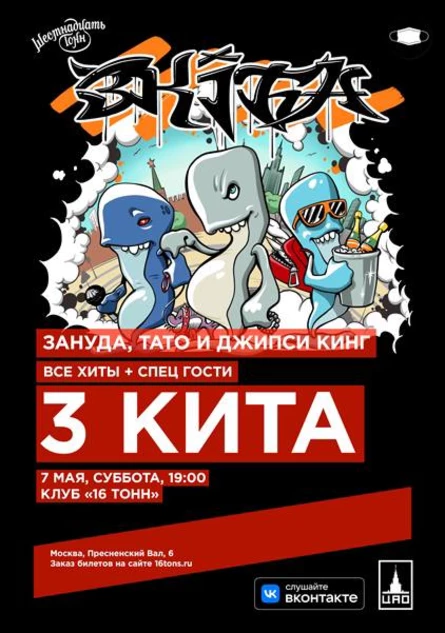 Три кита