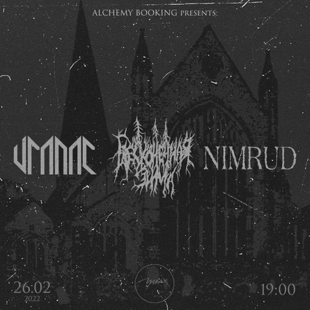 БЕСКОНЕЧНАЯ ЗИМА, VRANAC, NIMRUD