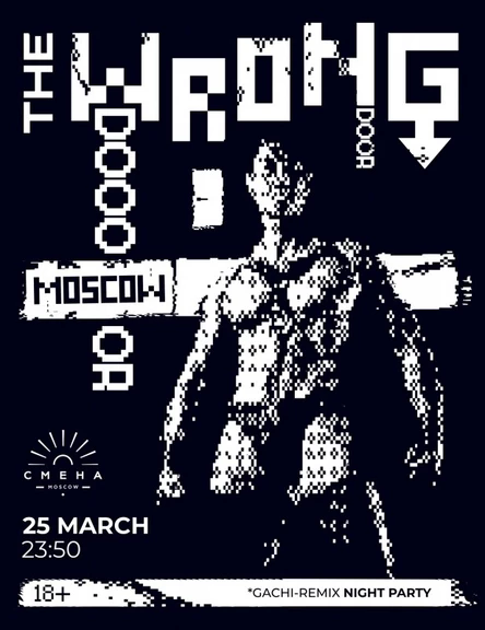 25.03 | THE WRONG DOOR: MOSCOW | СМЕНА