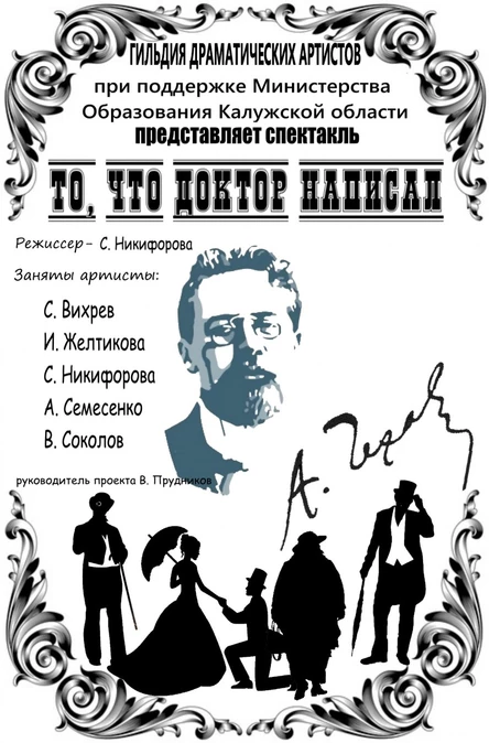 То, что доктор написал