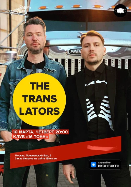 The Translators