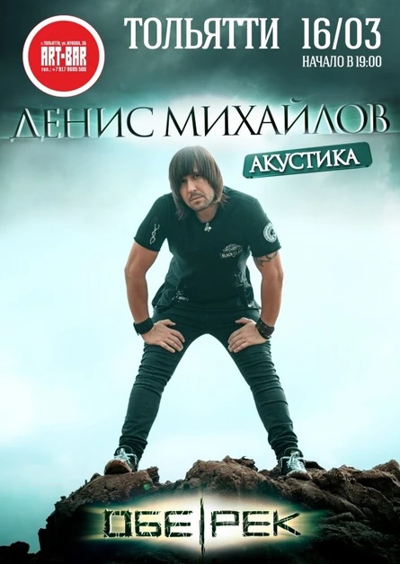 Денис Михайлов (Обе-Рек)