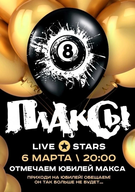 ПЛАКСЫ • 06|03 • МОСКВА