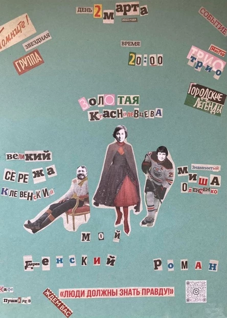 2.03. «Мой деревенский роман»