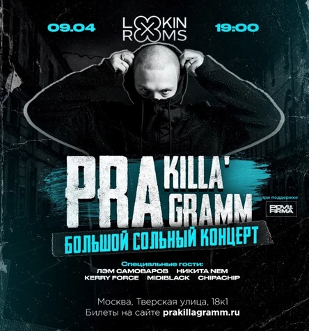 PRA(KILLA'GRAMM) | 9.04 – МОСКВА @ Lookin Rooms