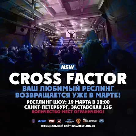 NSW CROSS FACTOR 19 марта 2022 (Рестлинг)