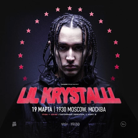 LIL KRYSTALLL в Москве